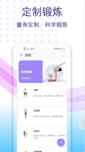 健身有氧运动v2.10图3