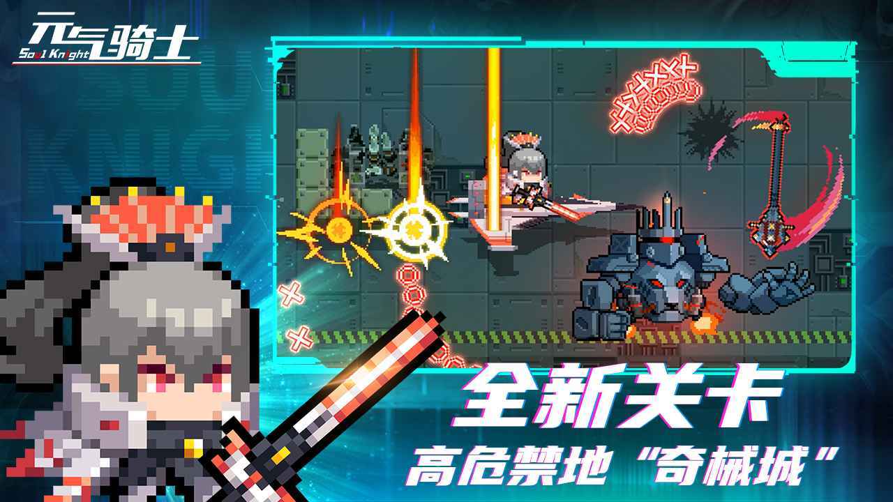 元气骑士v4.1.84.1.8图2