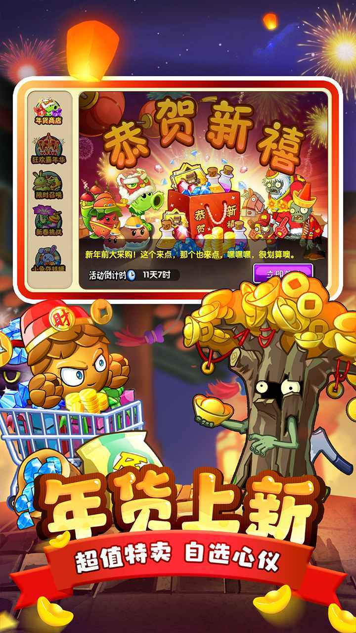 植物大战僵尸2内购免费下载v3.0.5图1