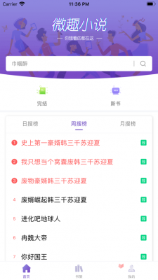 微趣小说v1.7.0图1