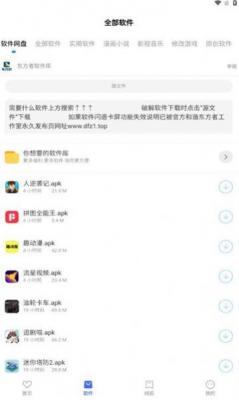 东方者软件库v2.5图1