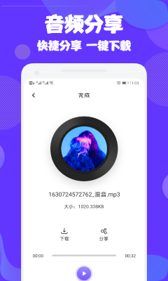 音频编辑大师v1.1图1