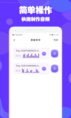 音频编辑大师v1.1图2