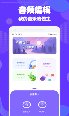 音频编辑大师v1.1图3