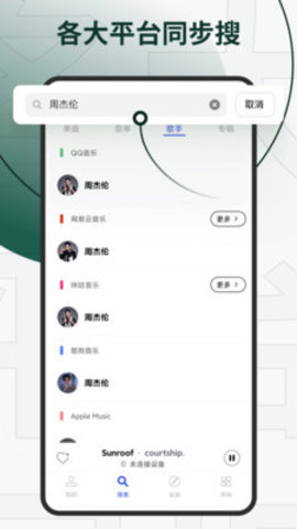 发条音乐v1.5图3