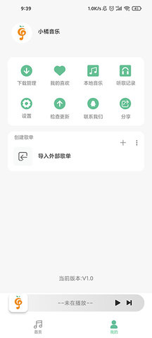 小橘音乐v1.1.5图1