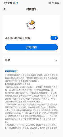 椒盐音乐v8.5.0图3