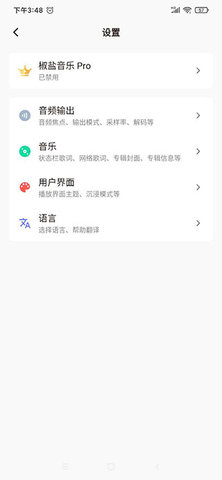 椒盐音乐v8.5.0图2