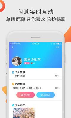 同城闪约会v1.2.0图2