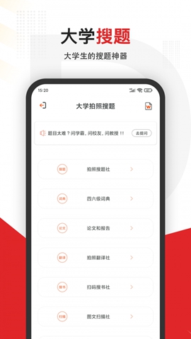 大学拍照搜题v1.0图2