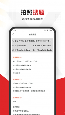 大学拍照搜题v1.0图1