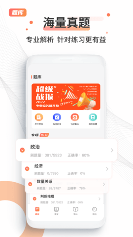 考公雷达v1.0.0图1