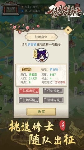 修仙群英传最新版v1.0.15图1