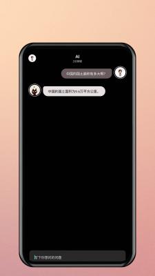 悠米AI聊天机器人v1.0.0图1