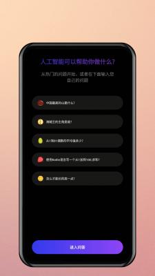 悠米AI聊天机器人v1.0.0图3