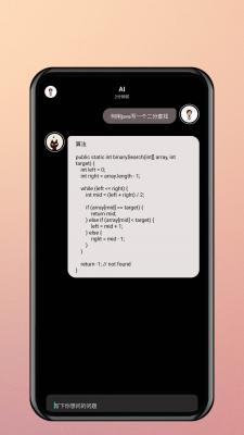 悠米AI聊天机器人v1.0.0图2