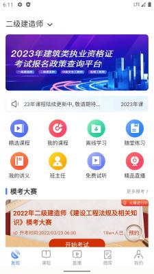 勤学课堂v3.2.2图1