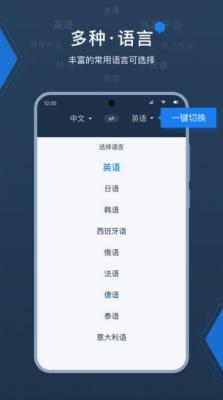 外语拍照翻译器v1.0图1