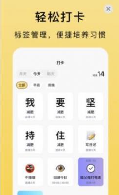 习惯养成v1.0图2