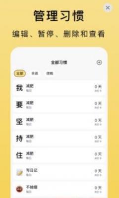 习惯养成v1.0图3