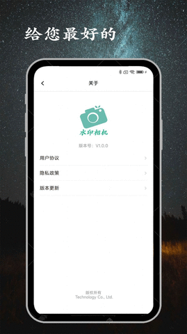 金金水印相机v1.0.0图1