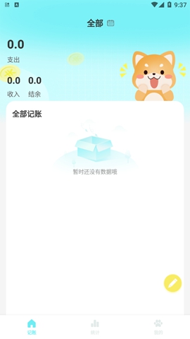 柴犬记账v1.0图1