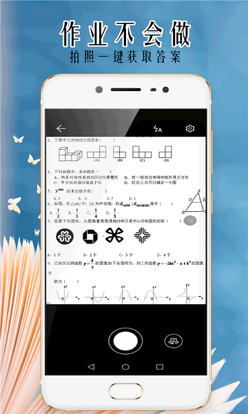 小笨鸟拍照搜题v1.0.2图1