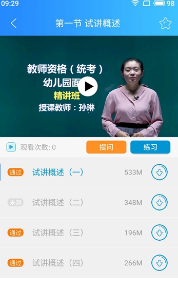 致学云课堂v1.0.2图1