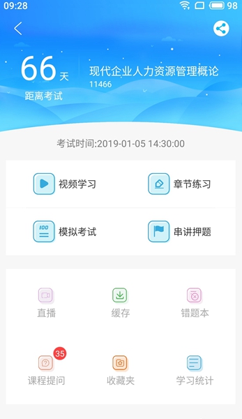 致学云课堂v1.0.2图2