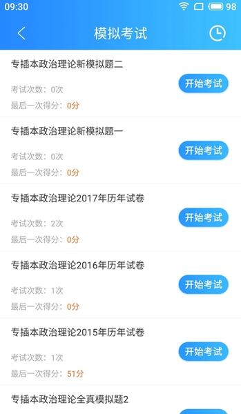 致学云课堂v1.0.2图3