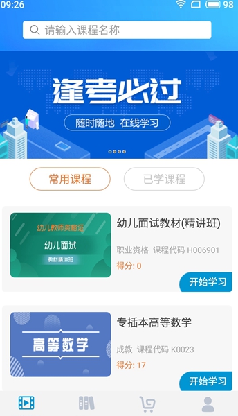 致学云课堂v1.0.2图4