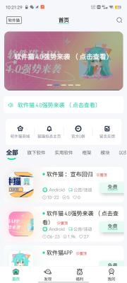 软件猫v4.1.6图1