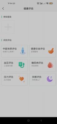 岐正健康管家v1.0.0图1