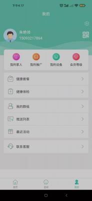 岐正健康管家v1.0.0图3