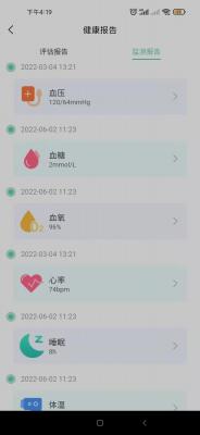 岐正健康管家v1.0.0图2