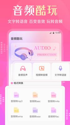 AudioLab音乐剪辑v3.1.0222图3