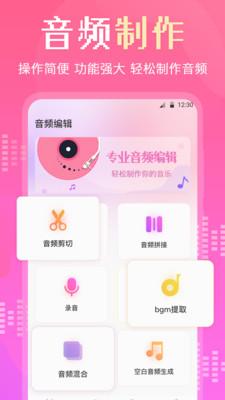 AudioLab音乐剪辑v3.1.0222图2