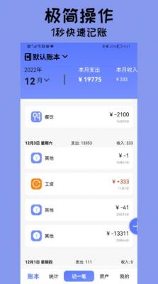 快记账本v1.0图2