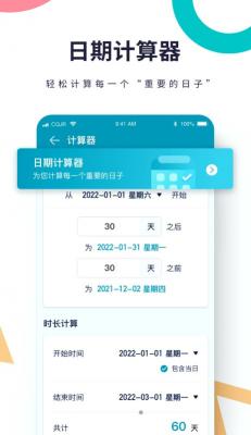 倒数时光机v1.1.0图2