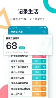 倒数时光机v1.1.0图3