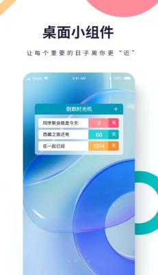 倒数时光机v1.1.0图1