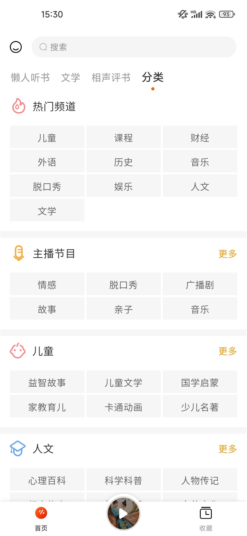 听书吧v1.0.1图4