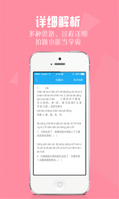 作业好帮手v4.4图3