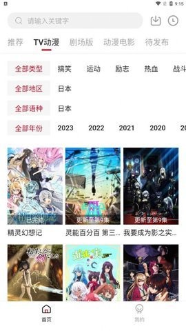 迅猫动漫v1.6.3图2