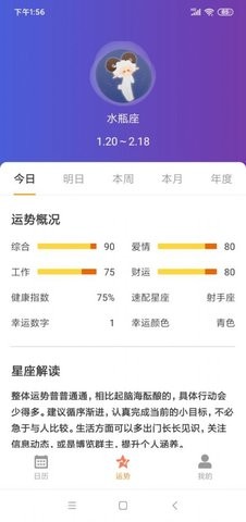 恒悦日历v1.0图3