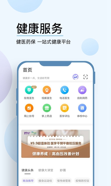 妙健康v5.5.5图2