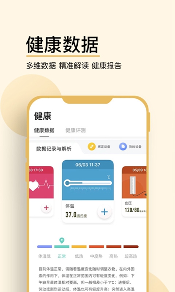 妙健康v5.5.5图1