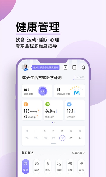 妙健康v5.5.5图3