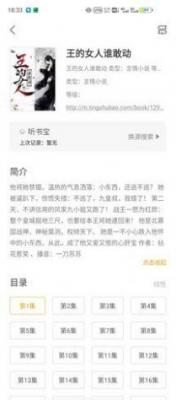 小听书v1.0.12图3