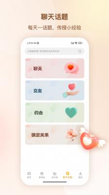 高情商聊天话v1.5.1504图1